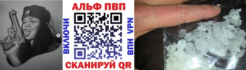 Альфа ПВП VHQ  Лесосибирск 
